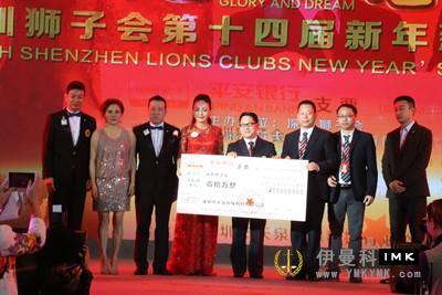 Fundraising for the 14th New Year charity gala of Shenzhen Lions Club news 图1张